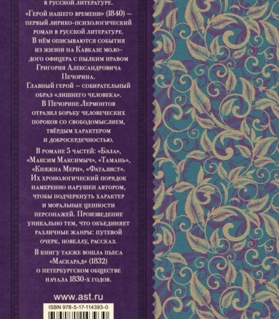 КлассикаДляШкольников Герой нашего времени