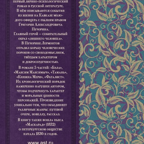 КлассикаДляШкольников Герой нашего времени