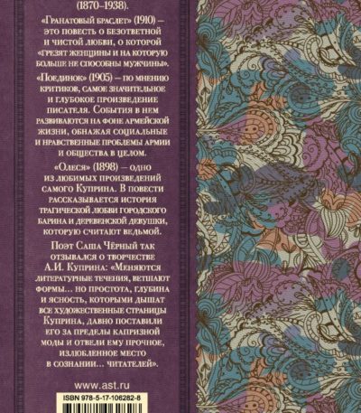 КлассикаДляШкольников Гранатовый браслет