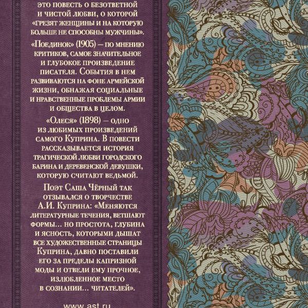 КлассикаДляШкольников Гранатовый браслет