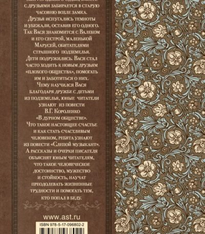 КлассикаДляШкольников Дети подземелья