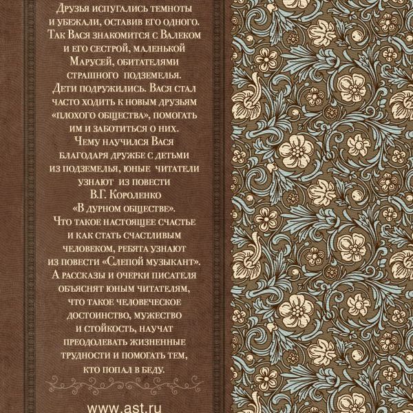 КлассикаДляШкольников Дети подземелья