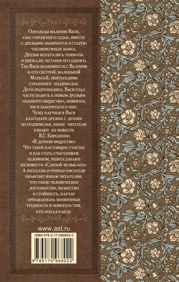 КлассикаДляШкольников Дети подземелья КлассикаДляШкольников Дети подземелья