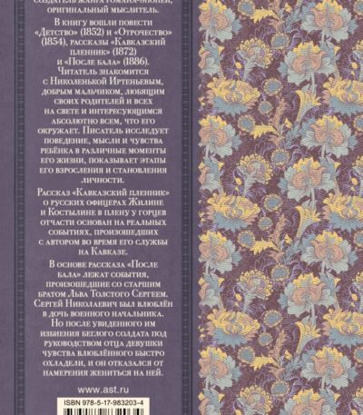 КлассикаДляШкольников Детство Отрочество После бала