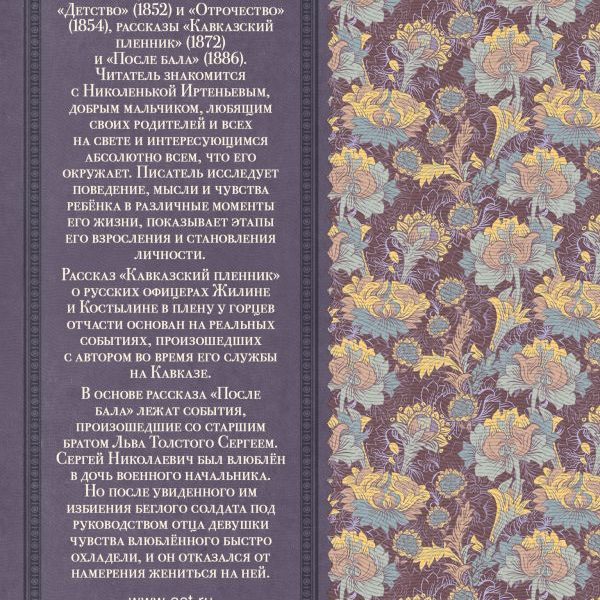 КлассикаДляШкольников Детство Отрочество После бала