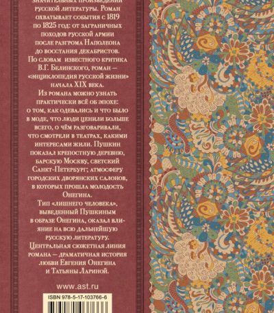 КлассикаДляШкольников Евгений Онегин