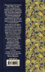 КлассикаДляШкольников Мастер и Маргарита