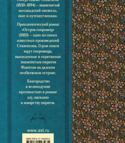 КлассикаДляШкольников Остров сокровищ