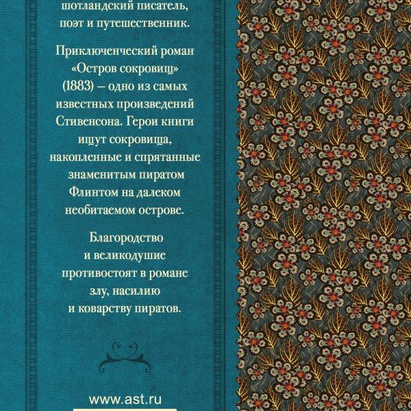 КлассикаДляШкольников Остров сокровищ