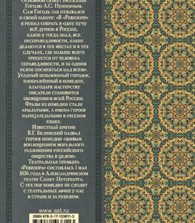 КлассикаДляШкольников Ревизор