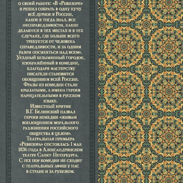 КлассикаДляШкольников Ревизор