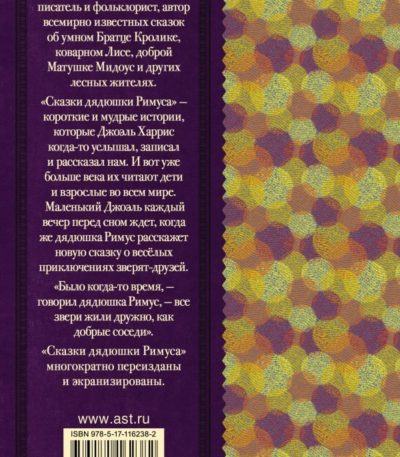 КлассикаДляШкольников Сказки Дядюшки Римуса