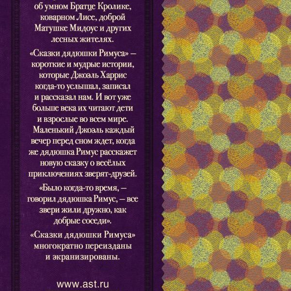 КлассикаДляШкольников Сказки Дядюшки Римуса