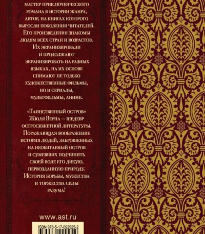 КлассикаДляШкольников Таинственный остров