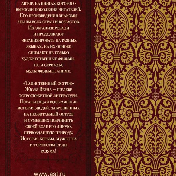 КлассикаДляШкольников Таинственный остров