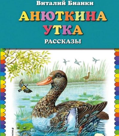 КМД Анюткина утка