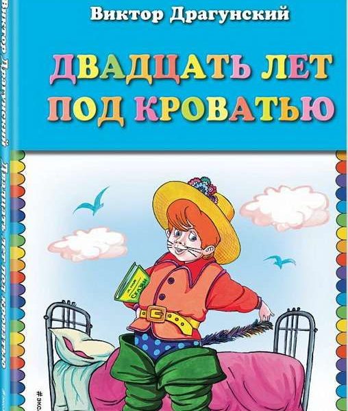 КМД Двадцать лет под кроватью