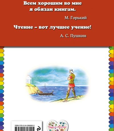 КМД Путешествие аргонавтов