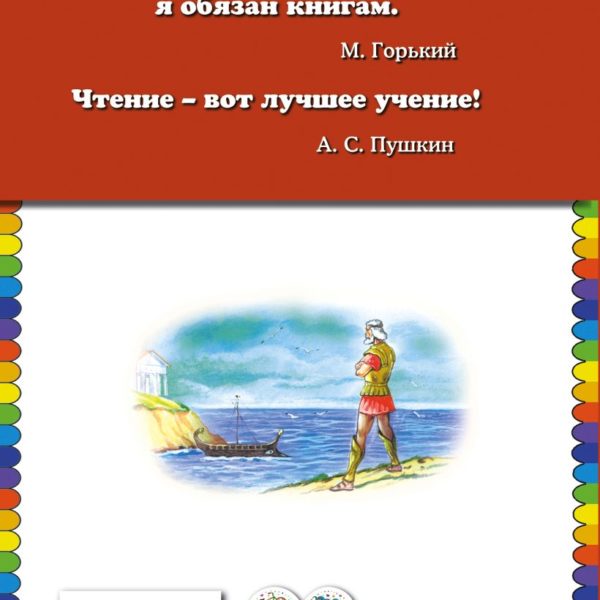 КМД Путешествие аргонавтов