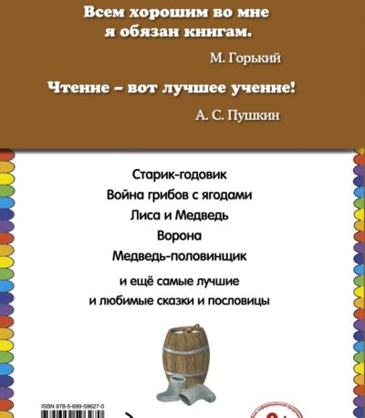 КМД Старик-годовик Сказки и пословицы
