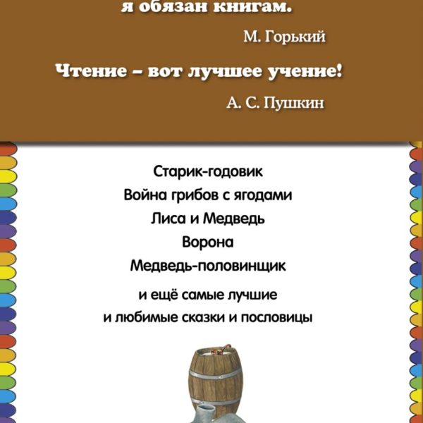 КМД Старик-годовик Сказки и пословицы