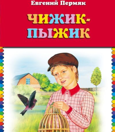 КМД Чижик-Пыжик