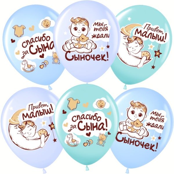 Шарики возд ДБ12 Спасибо за сына! Ассорти пастель