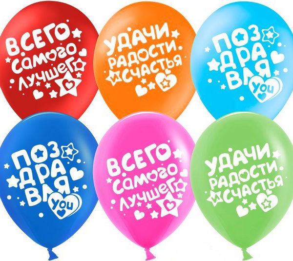 Шарики возд ДБ12 Поздравляю Ассорти пастель