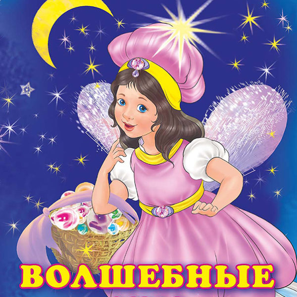 Фламинго Принцессы Волшебные сны