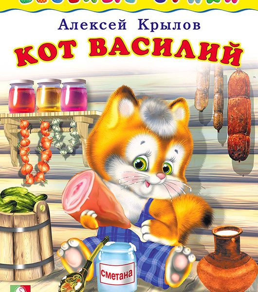 Фламинго Весёлые Стихи Кот Василий