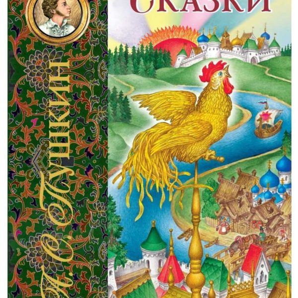 ЛМС Пушкина Сказки