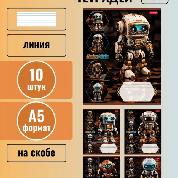 Т18Х линия Робо  ХБ