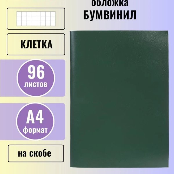 Т96Х А4Бумвинил Зеленый