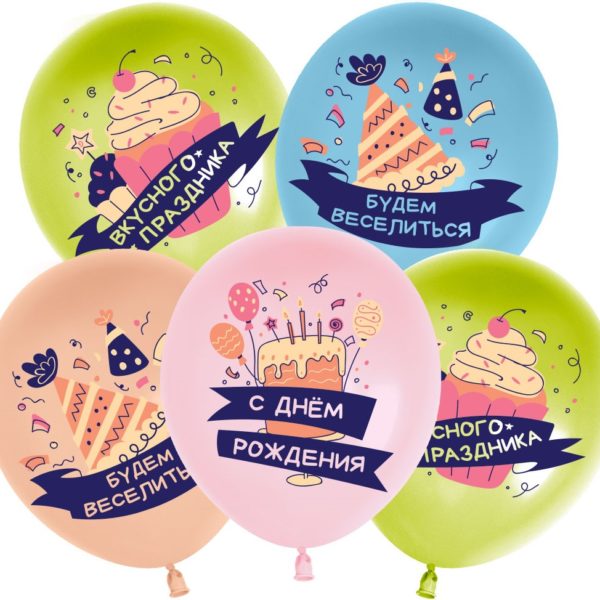 Шарики возд ДБ12 С днем рождения! Вкусного праздника