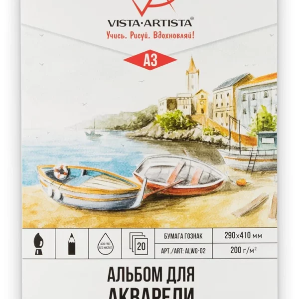 Альбом 20л спираль для акварели 200гр 30*40  VISTA-ARTISTA