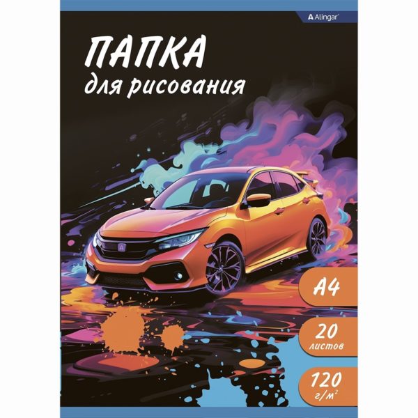 Папка д\рисования А4 20л Alingar Оранжевое авто 120г/м