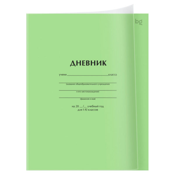 Дневник 1-11кл мяг Зеленый пластик обложка БиДжи