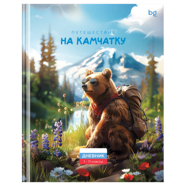 Дневник 1-11кл тв Путешествие на Камчатку БиДжи
