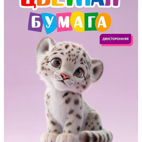 Бум цв 16л/16цв А4 Проф Детеныш ирбиса двусторонняя