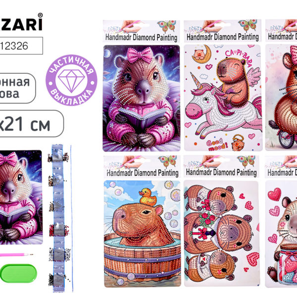 Алмазная Мозаика на картоне Капибара 15*21 6диз
