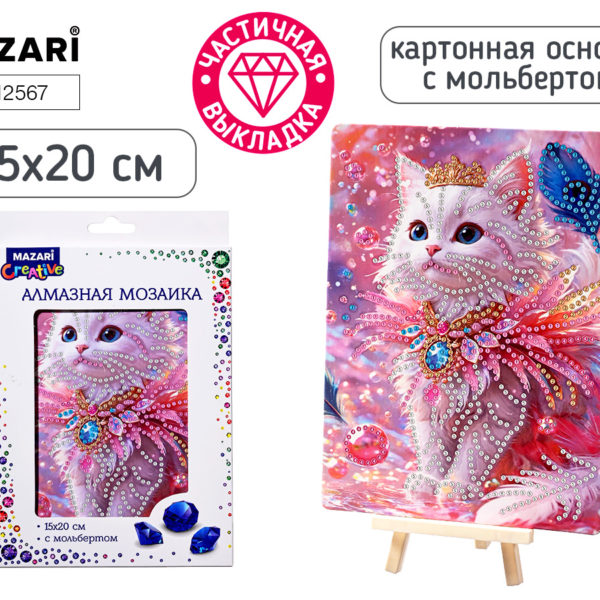 Алмаз.Жив с мольбертом 15*20 Кошка