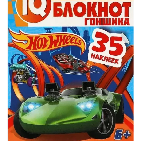 Умка IQ блокнот Удивительный блокнот гонщика+35 накл