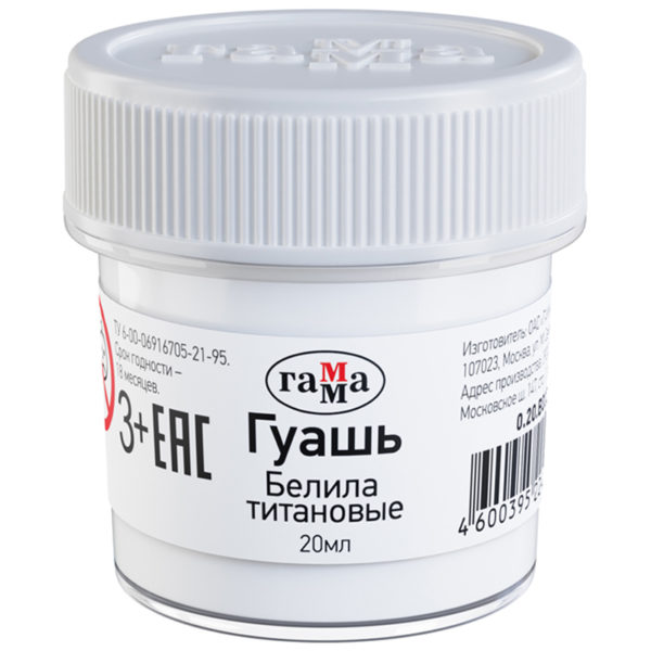 Гуашь  1цв 20мл белила титановые