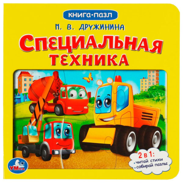 Умка Книга с 6 пазлами Специальная техника
