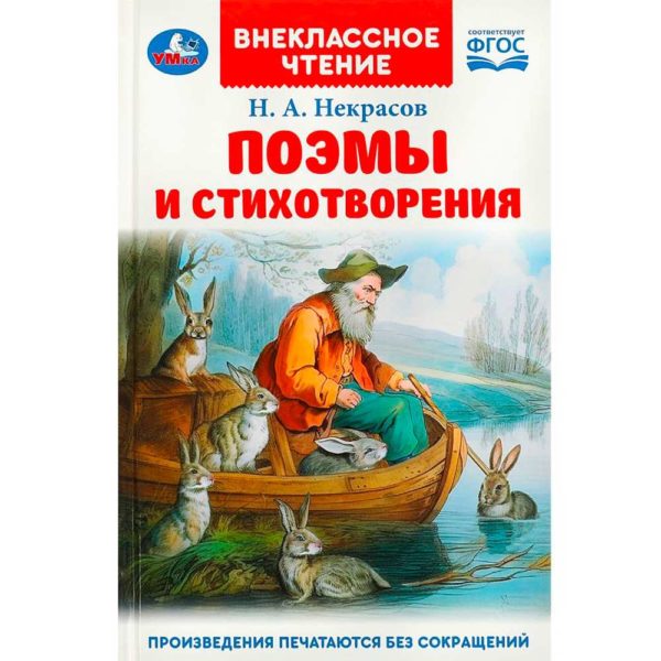 Умка ШБ Скрепка Поэмы и стихотворения