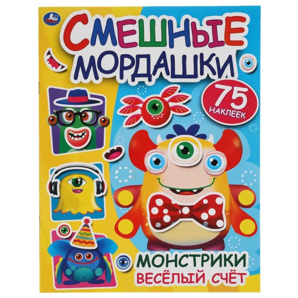 Умка Смешные мордашки Веселый счет