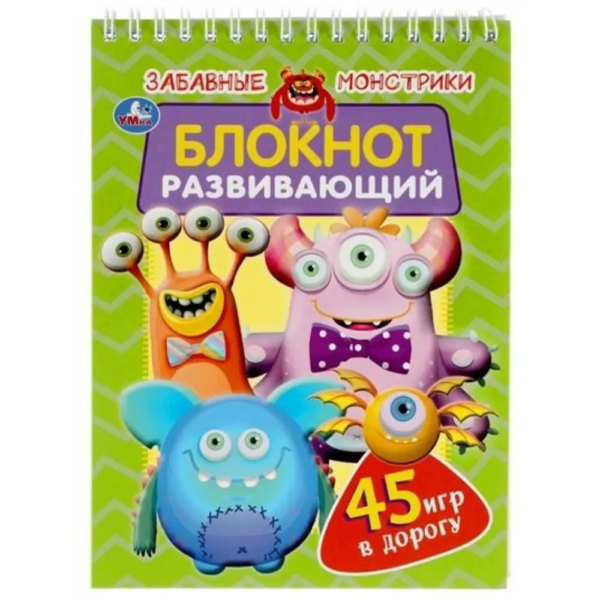 Умка Развивающ блокнот Забавные монстрики 45 игр в дорогу