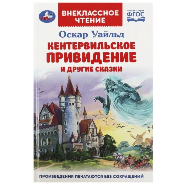 Умка ВЧ Кентервильское приведение