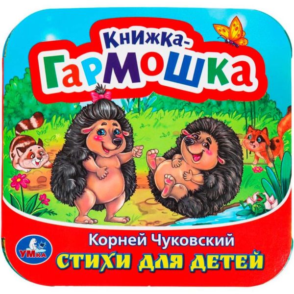 Умка Книжка-гармошка Стихи для детей Чуковский 135*130