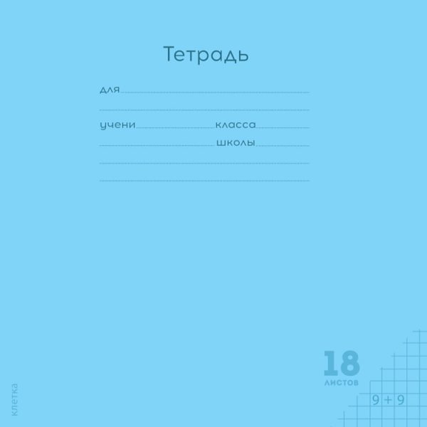 Т18л клетка ПРОФ Классика Голубая пластик обл